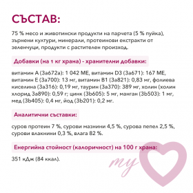 Пауч за котки My Love Adult cat with turkey in gravy с Пуешко месо в сос